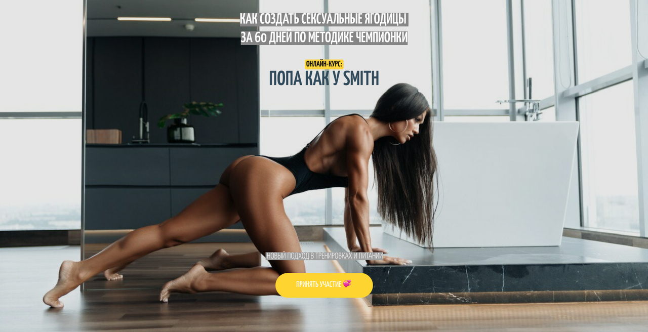 [yanasmithschool] Яна Смит Кузнецова ― Попа как у _0.png